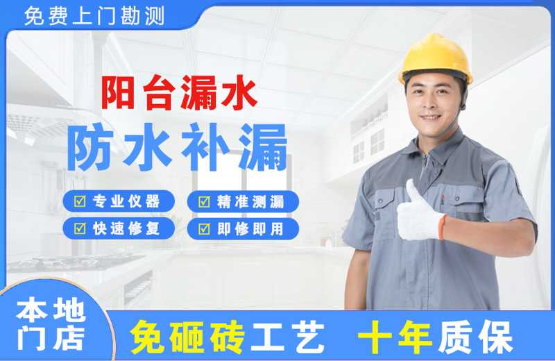 凤翔阳台漏水维修